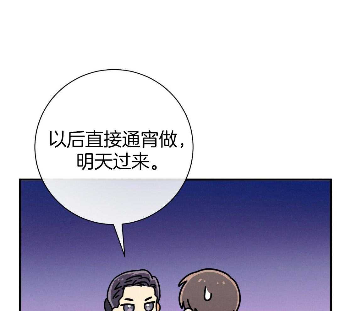 《利己主义》第51话 躲开视线 第20页