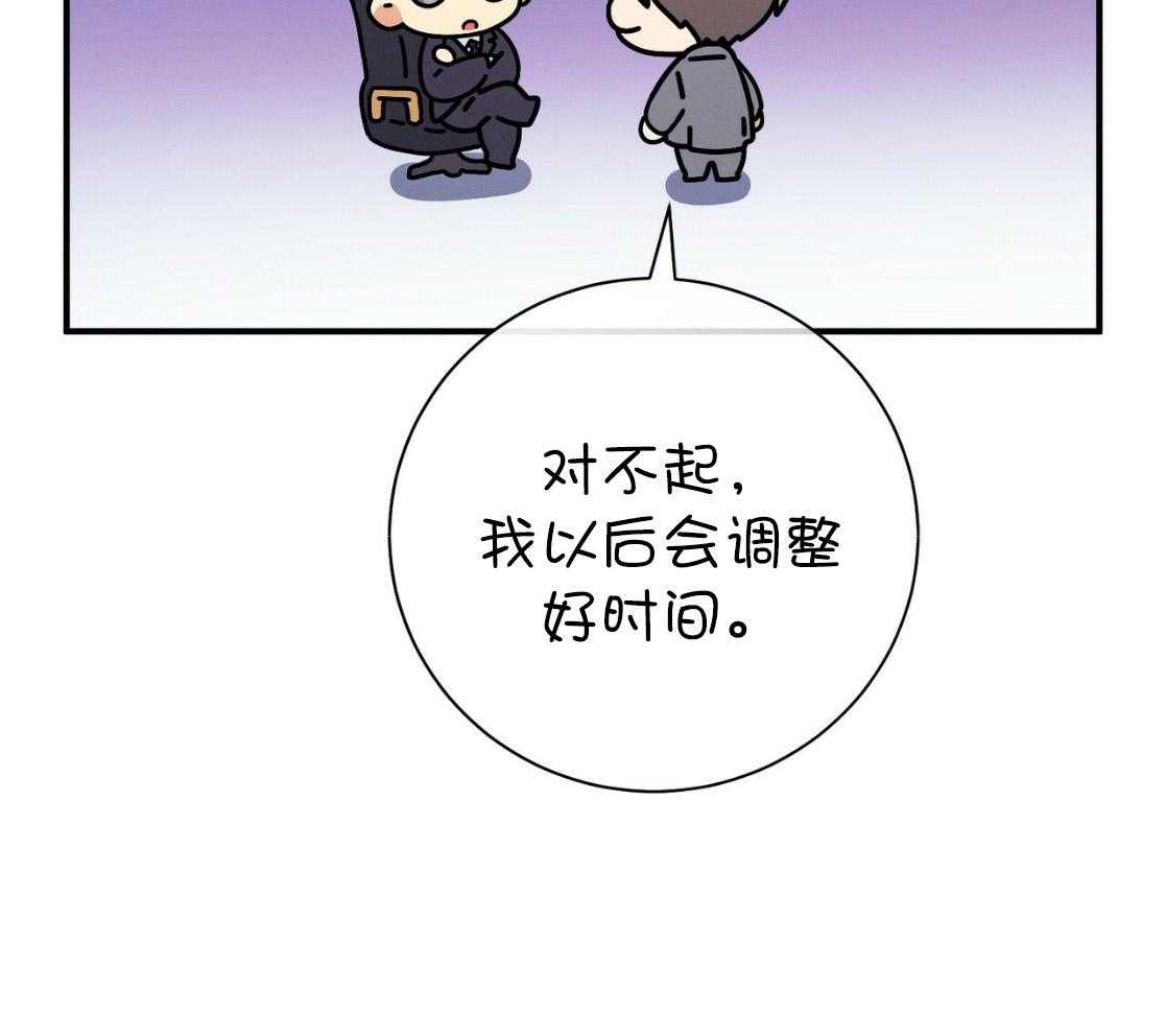 《利己主义》第51话 躲开视线 第21页