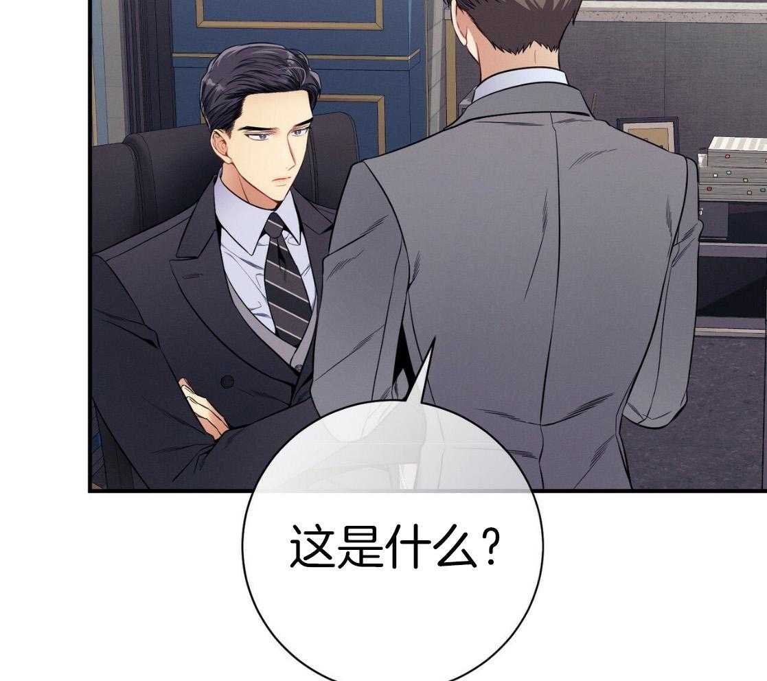 《利己主义》第51话 躲开视线 第31页