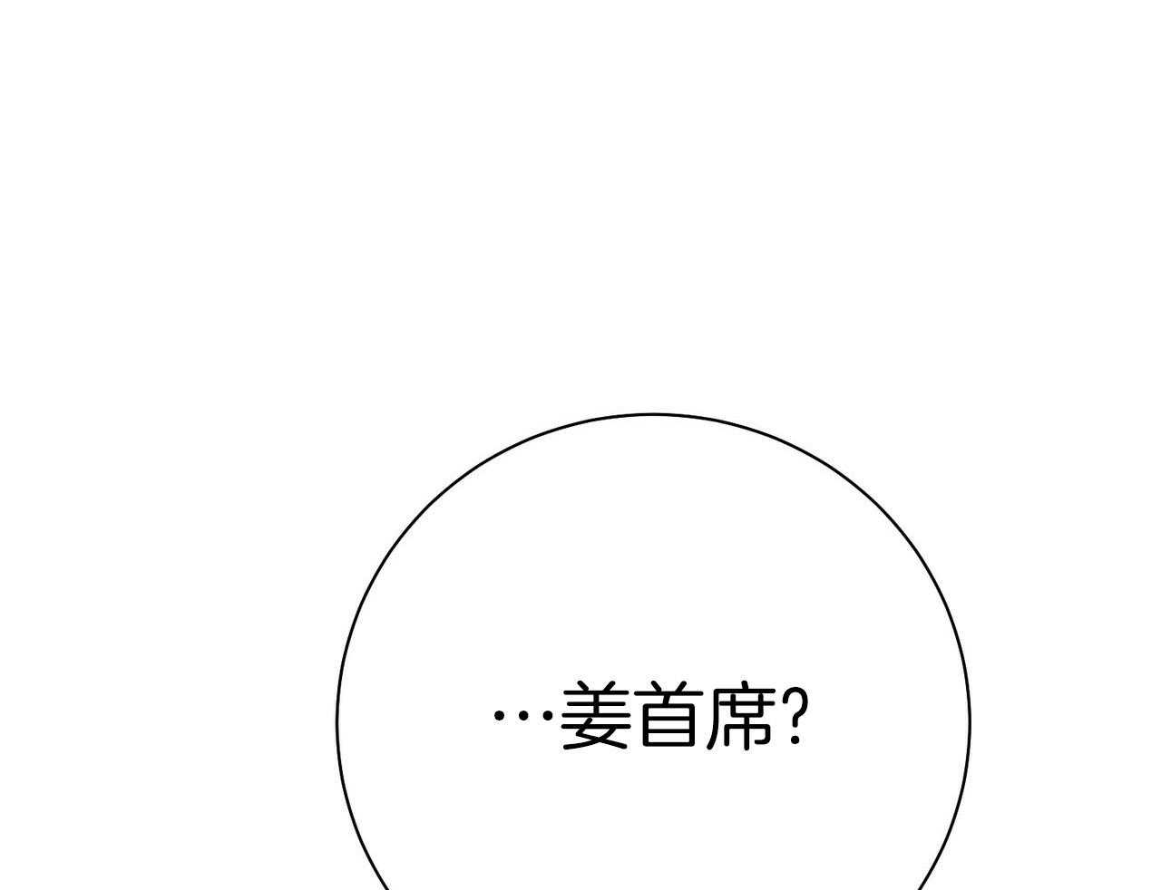 《利己主义》第51话 躲开视线 第51页