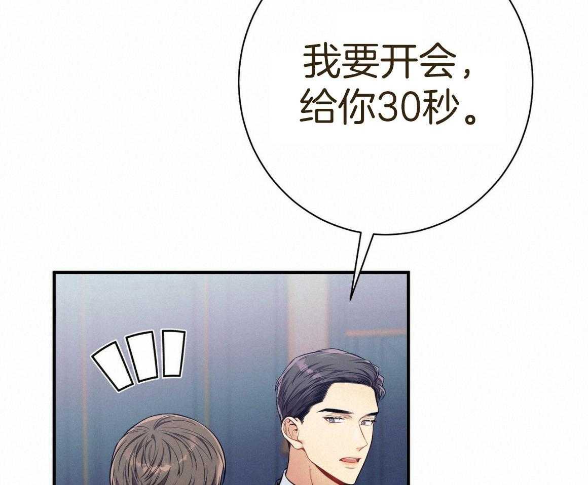 《利己主义》第53话 30秒 第11页