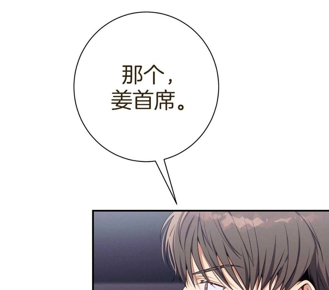 《利己主义》第53话 30秒 第13页