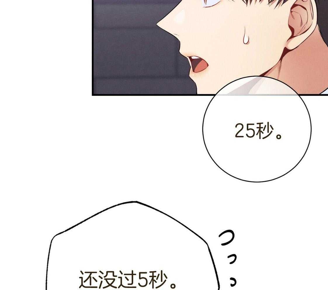《利己主义》第53话 30秒 第14页