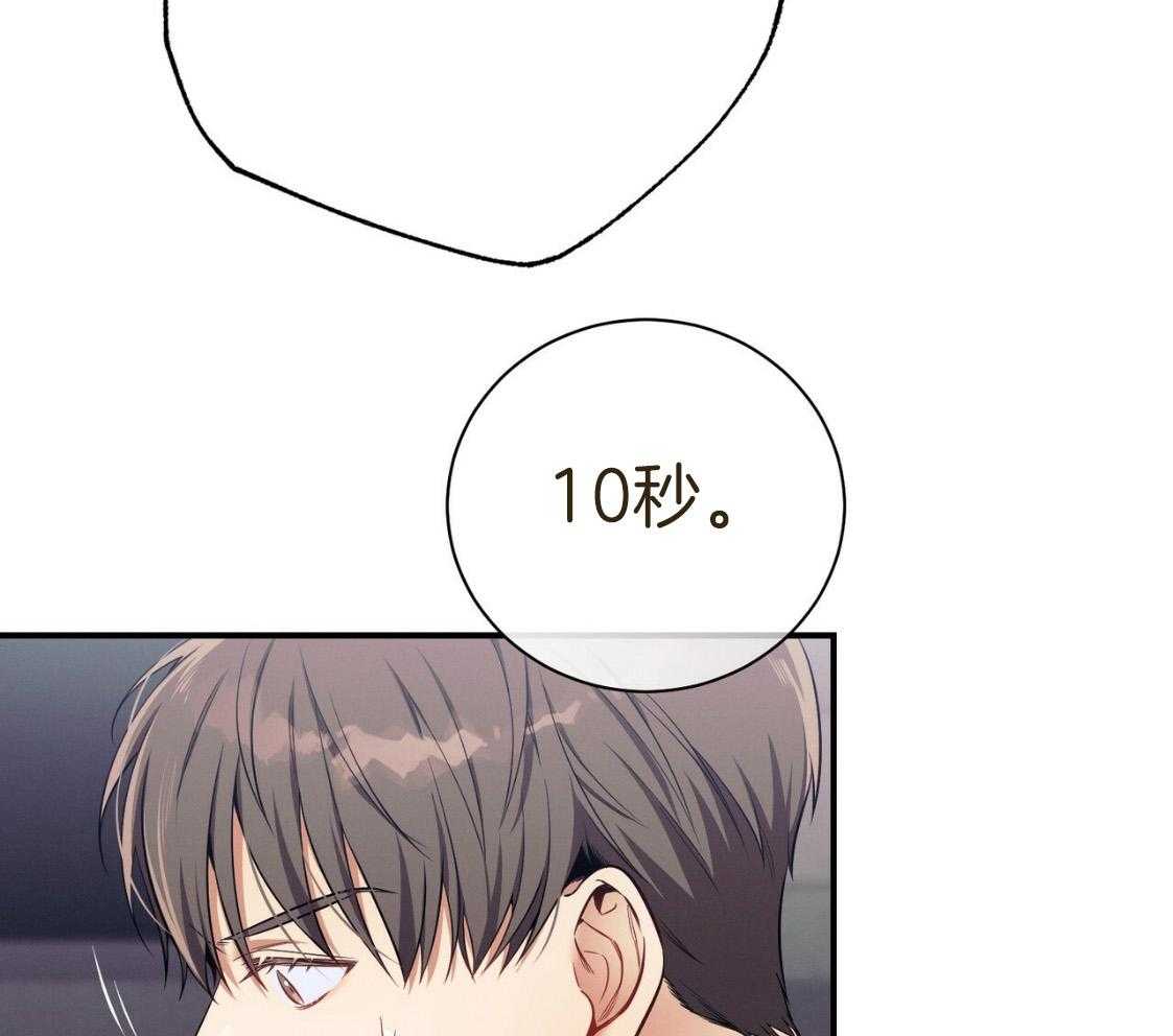 《利己主义》第53话 30秒 第15页