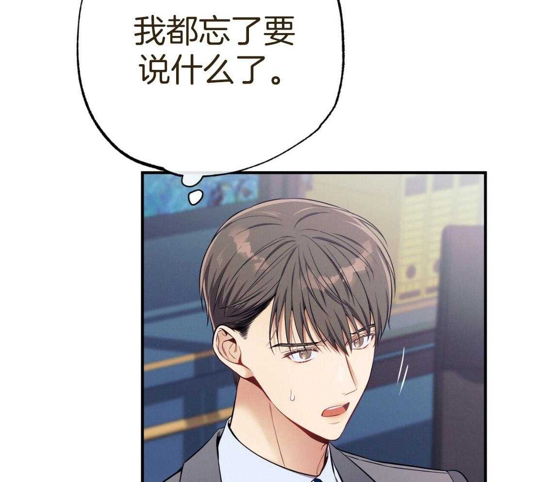 《利己主义》第53话 30秒 第17页