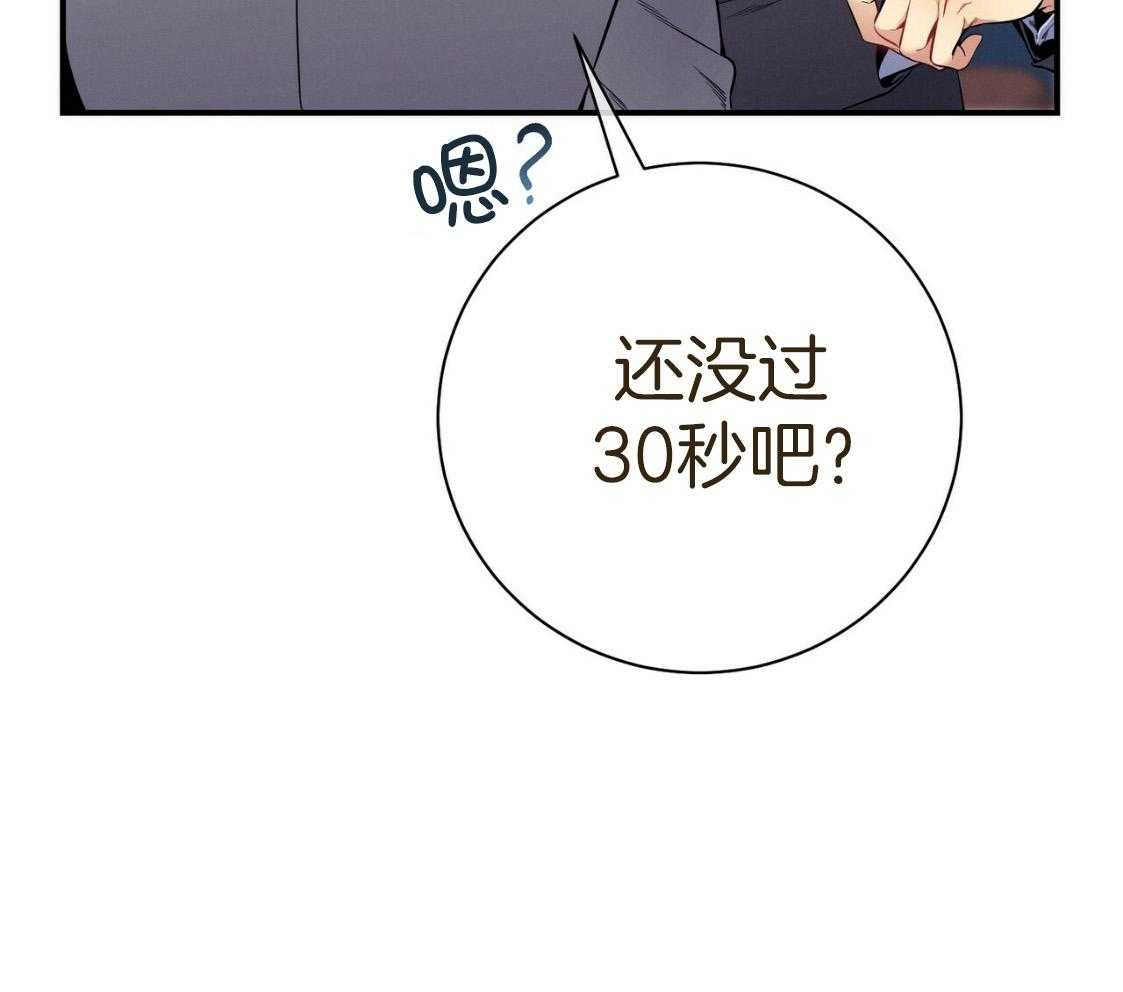 《利己主义》第53话 30秒 第29页
