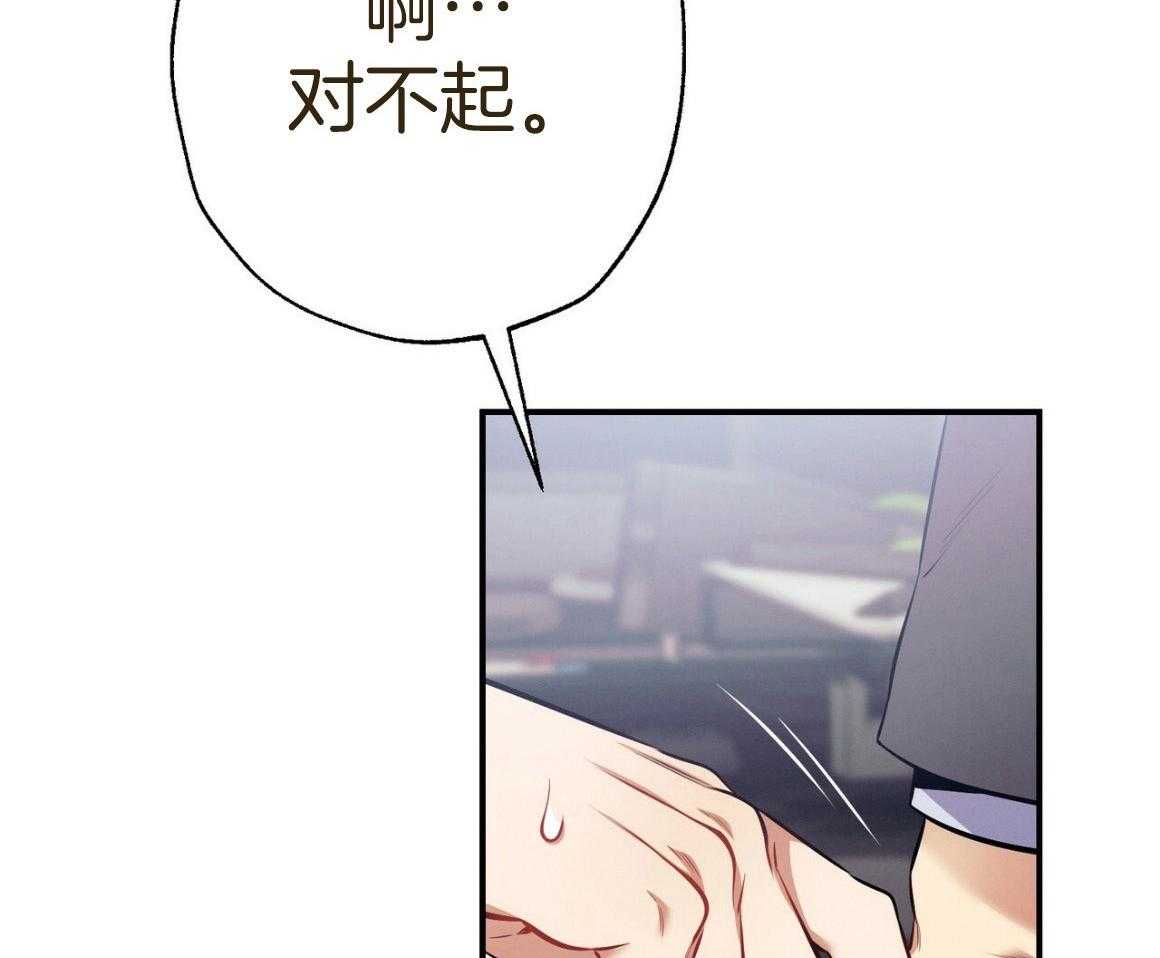 《利己主义》第53话 30秒 第2页