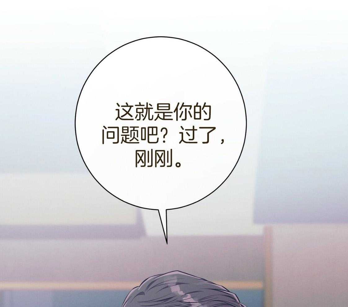 《利己主义》第53话 30秒 第30页