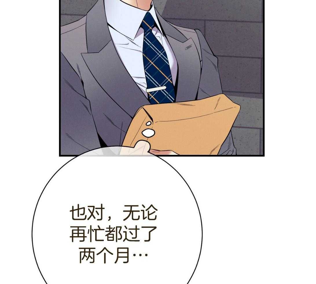 《利己主义》第53话 30秒 第47页