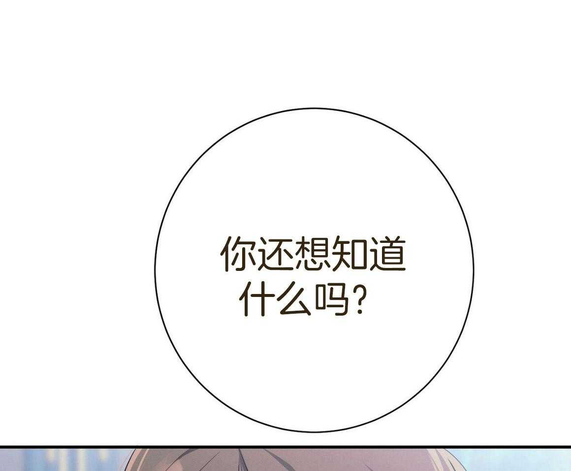 《利己主义》第53话 30秒 第8页
