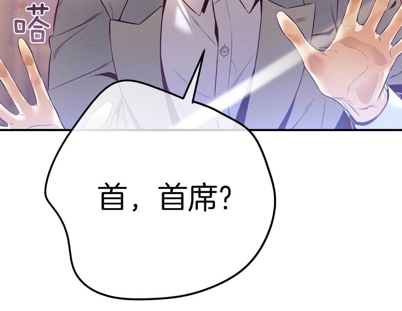 《利己主义》第55话 追上 第21页