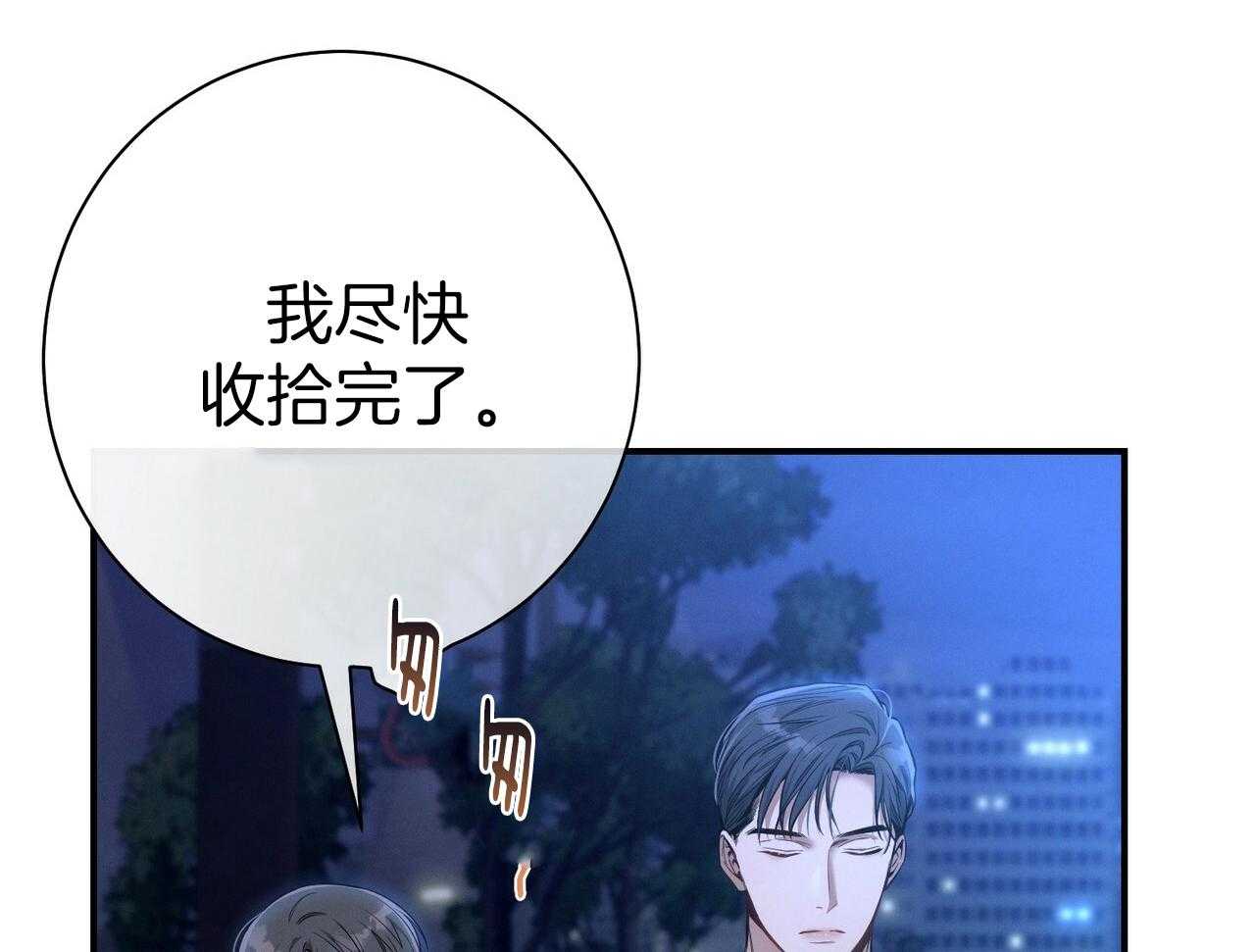 《利己主义》第55话 追上 第46页