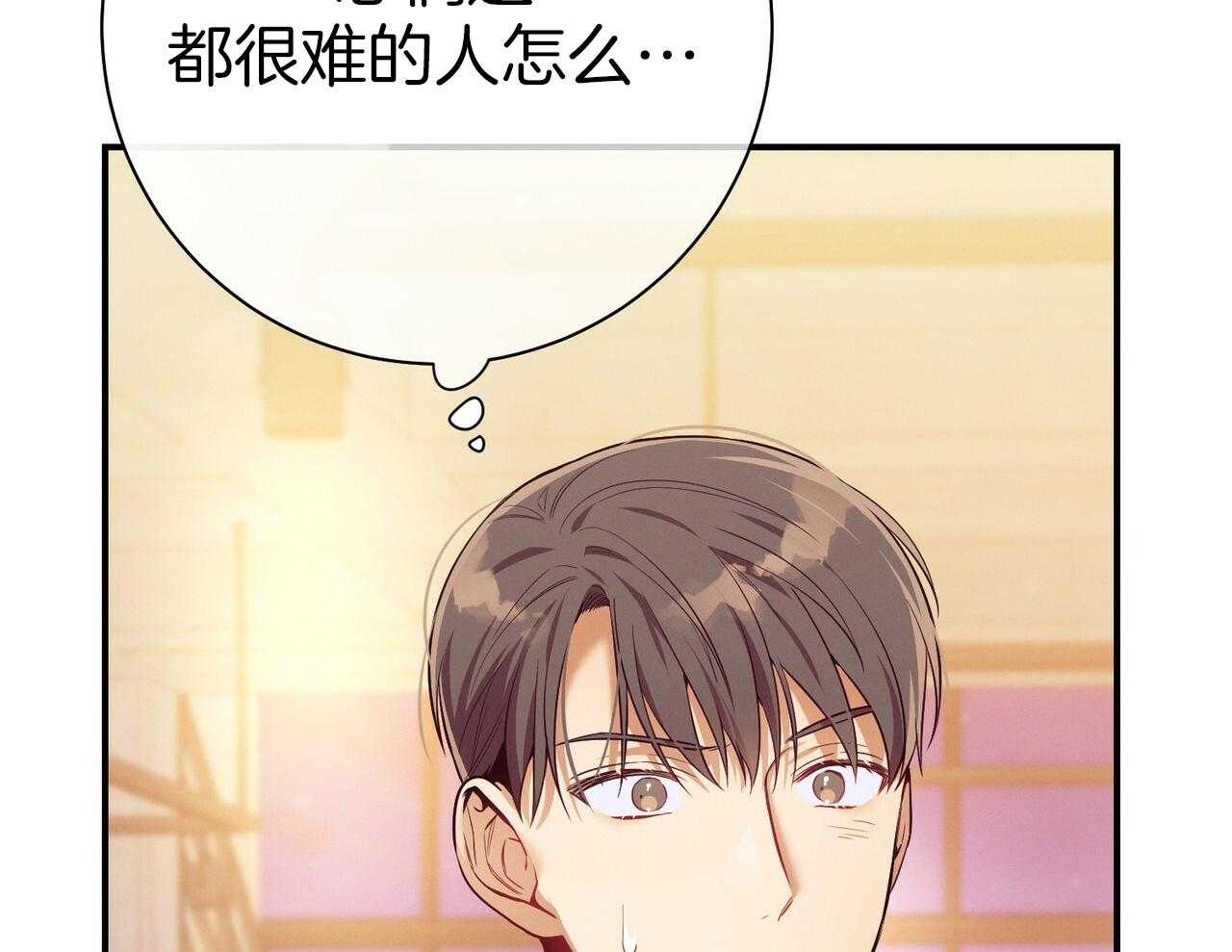 《利己主义》第55话 追上 第4页
