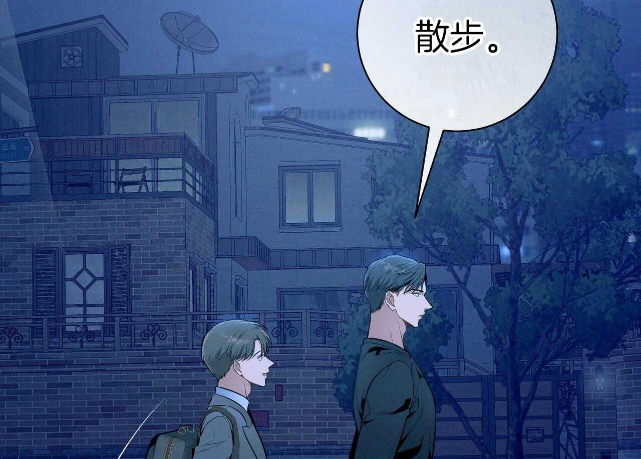 《利己主义》第55话 追上 第55页