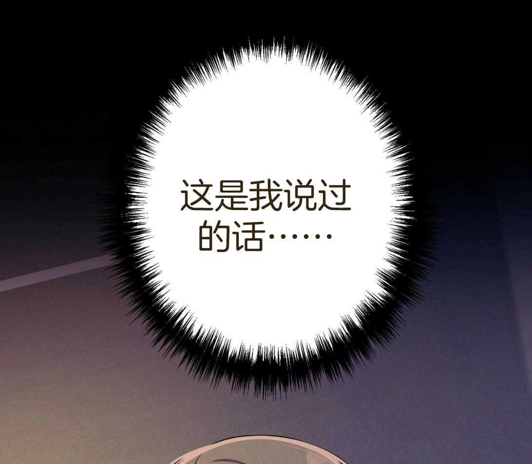 《利己主义》第54话 说过的话 第10页
