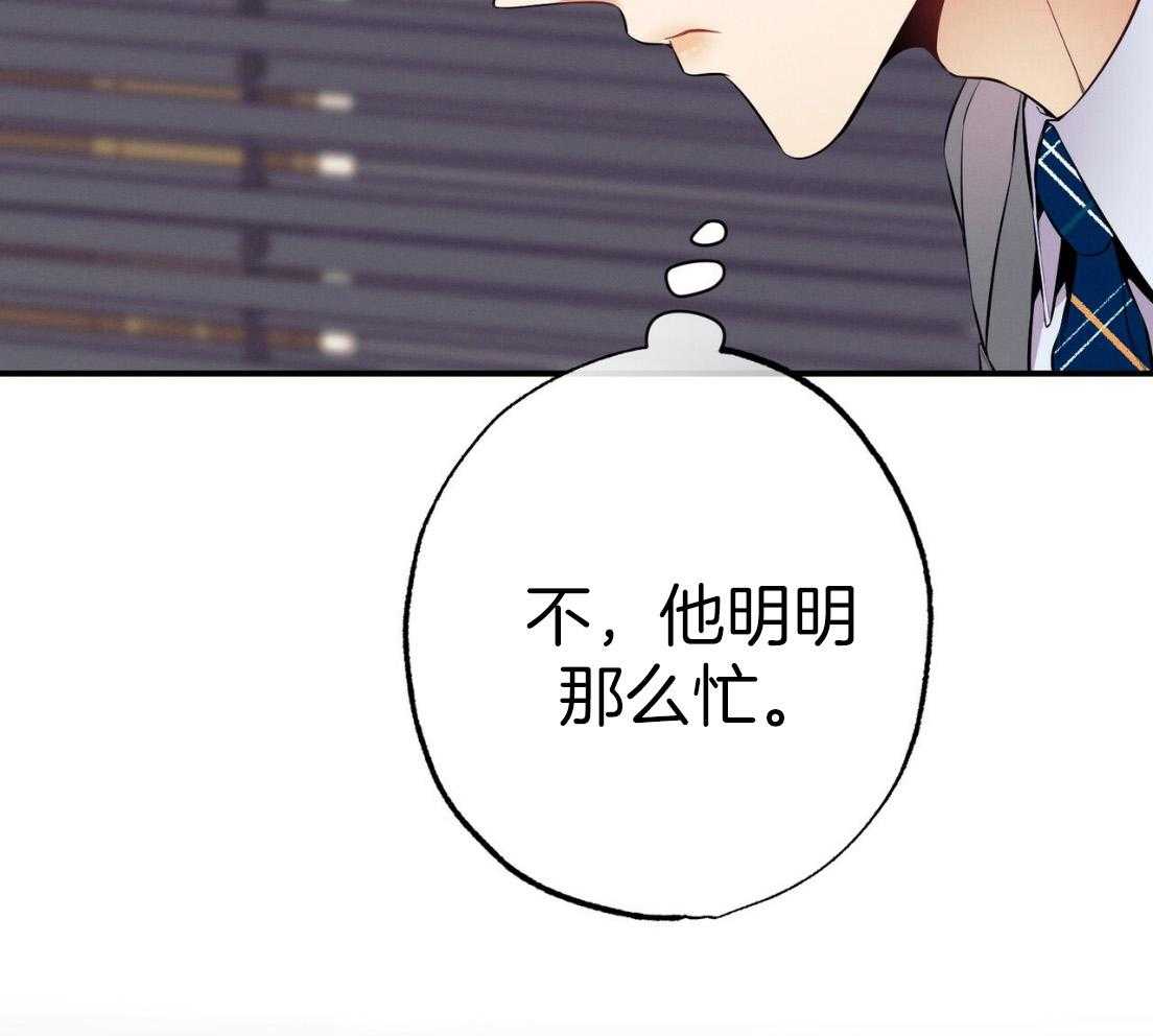 《利己主义》第54话 说过的话 第24页