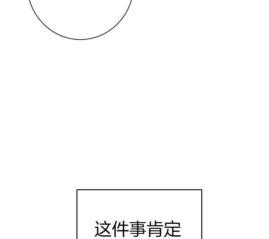 《利己主义》第54话 说过的话 第53页