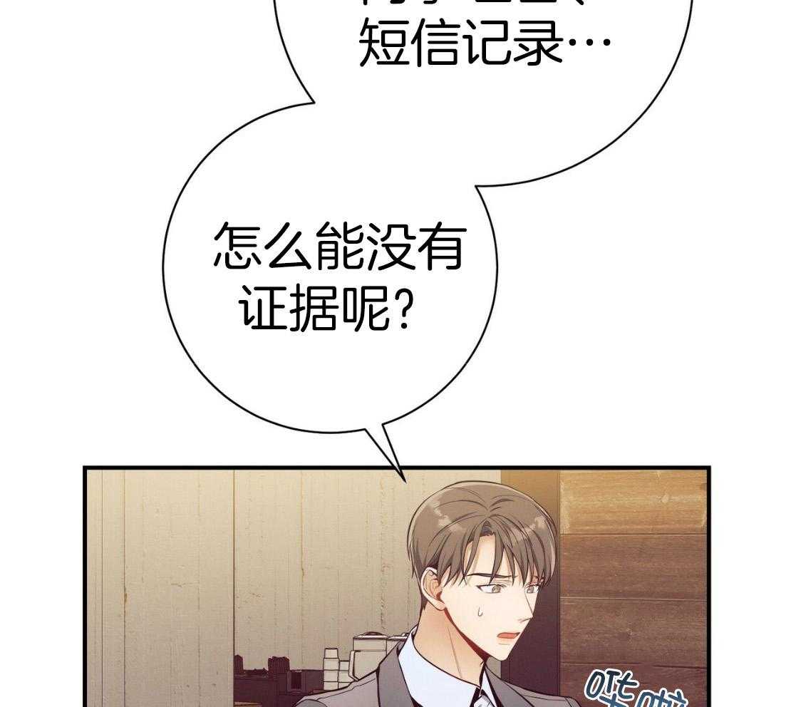 《利己主义》第54话 说过的话 第61页