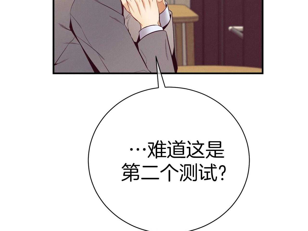 《利己主义》第54话 说过的话 第79页