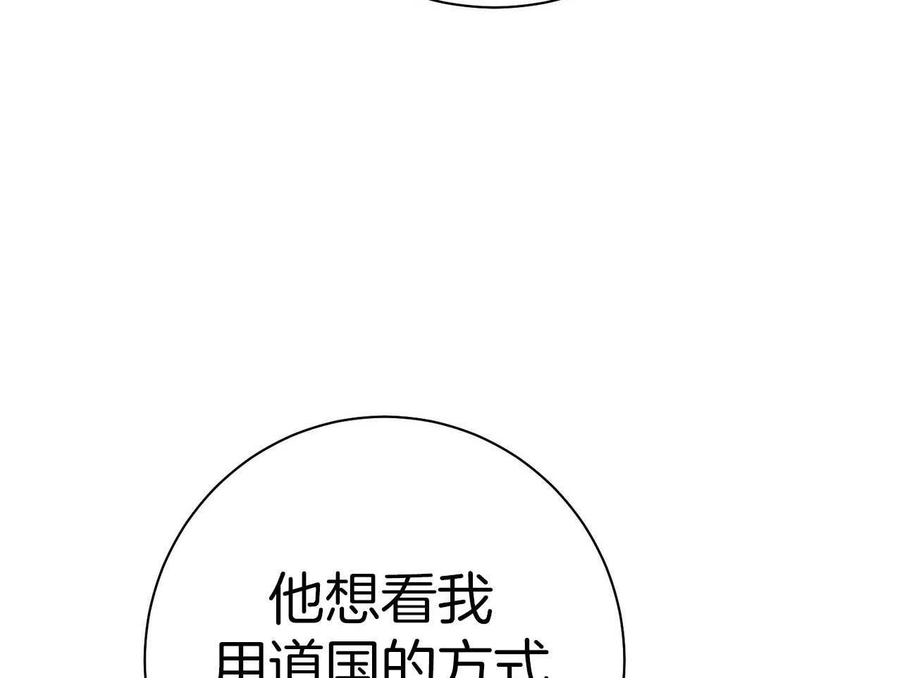 《利己主义》第54话 说过的话 第80页