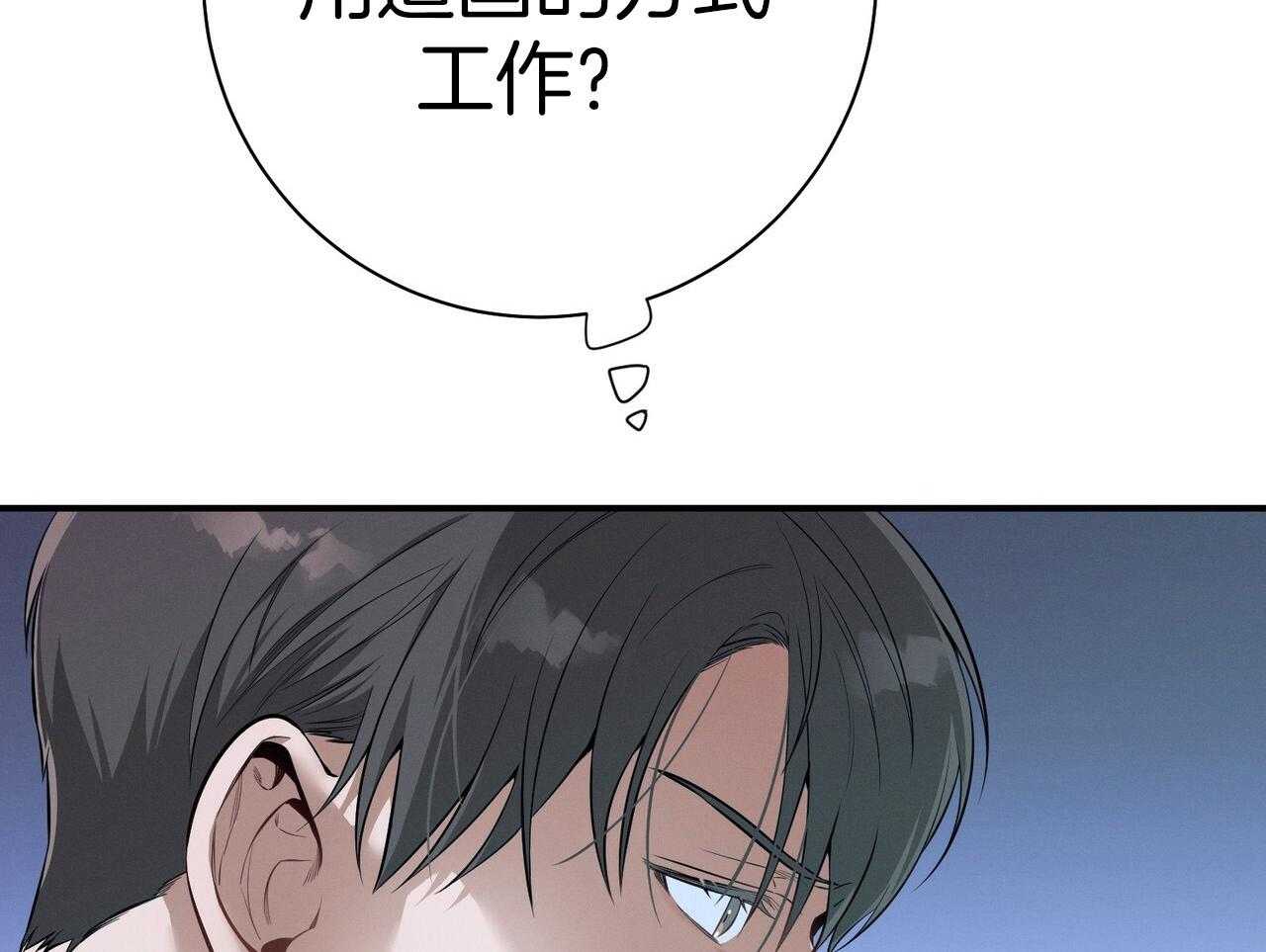 《利己主义》第54话 说过的话 第81页
