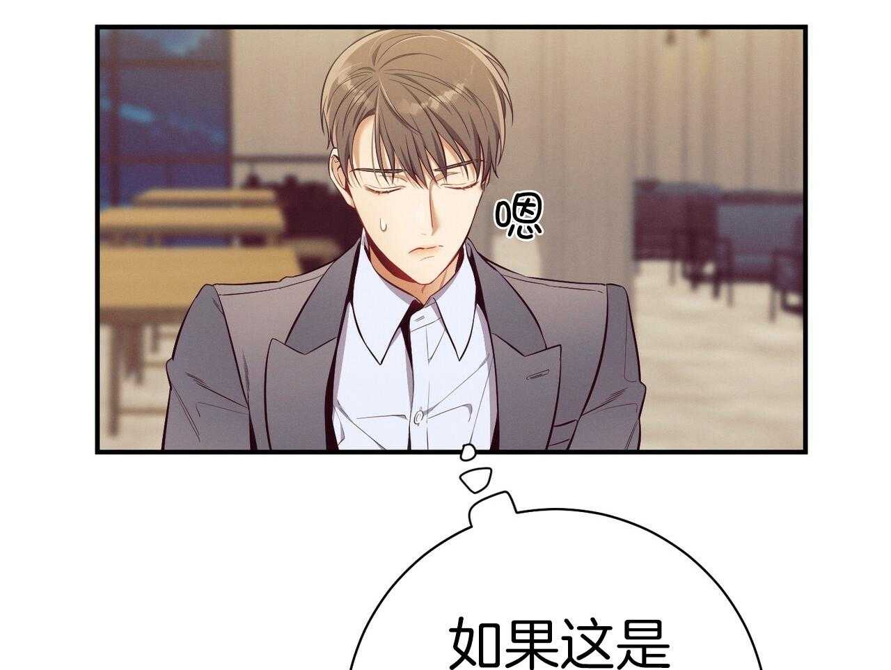 《利己主义》第54话 说过的话 第83页