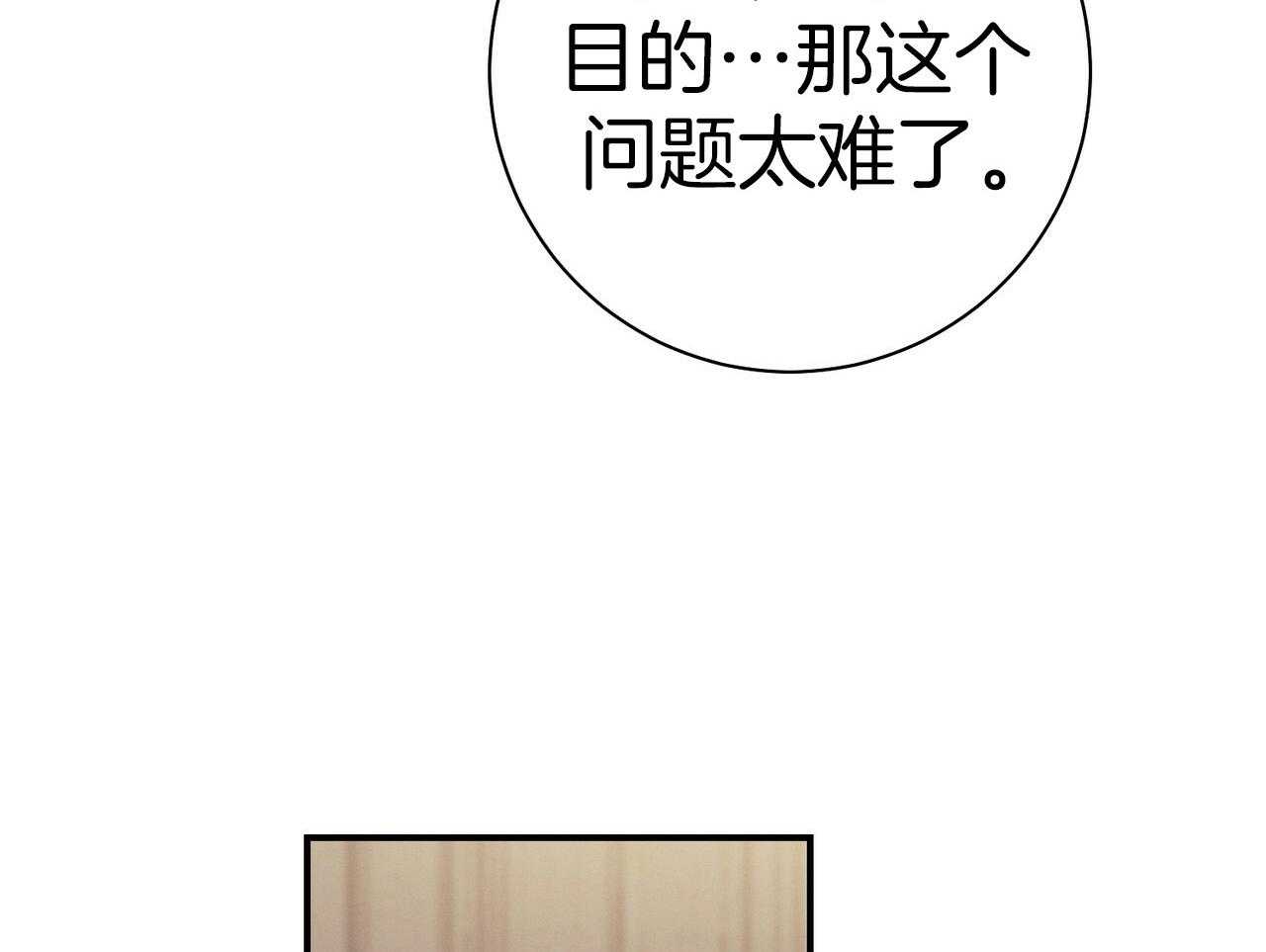 《利己主义》第54话 说过的话 第84页