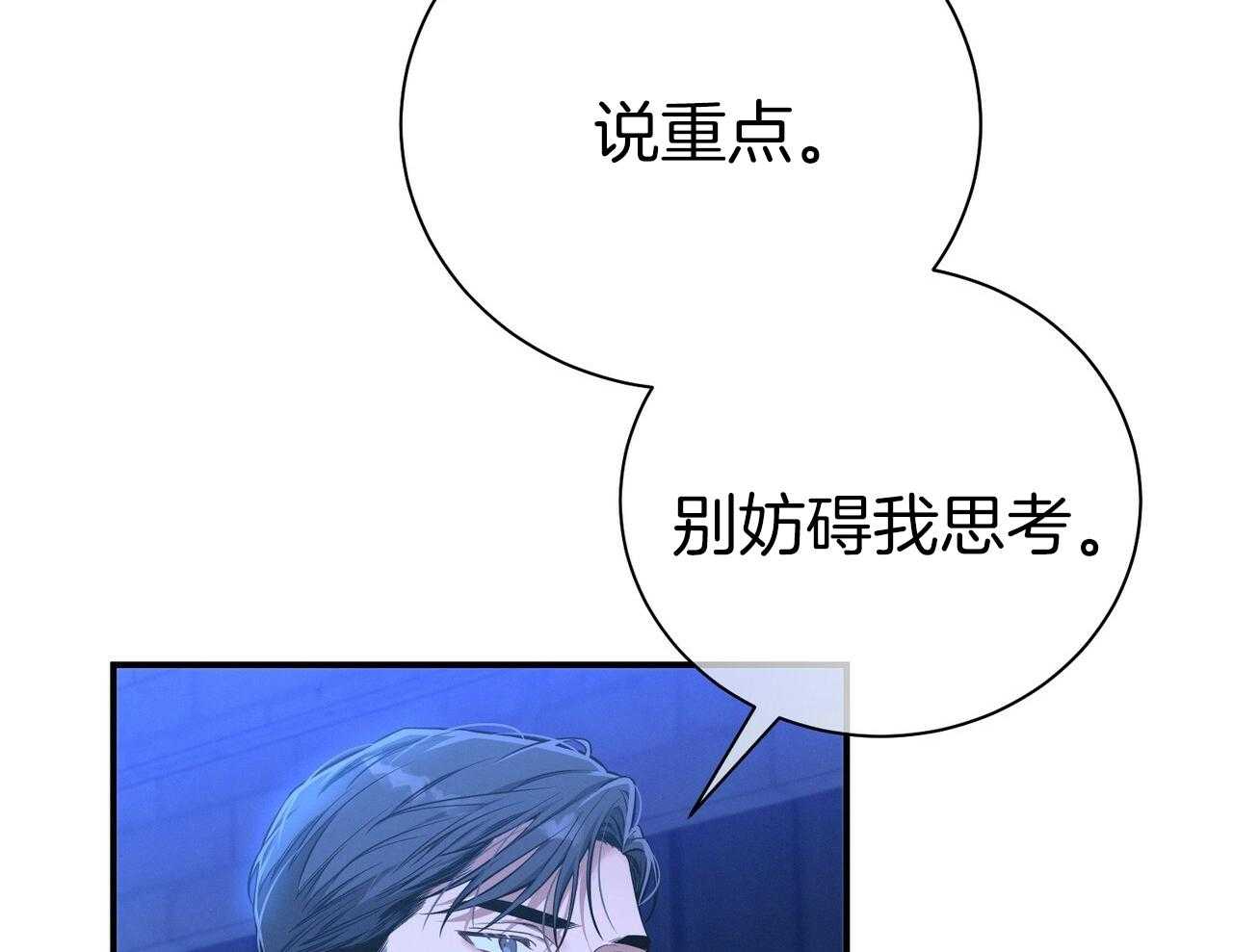 《利己主义》第56话 碍眼的幸福 第18页