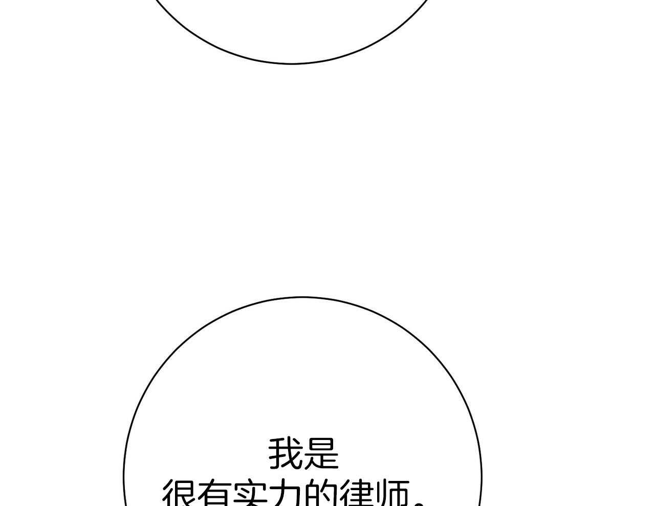 《利己主义》第56话 碍眼的幸福 第23页