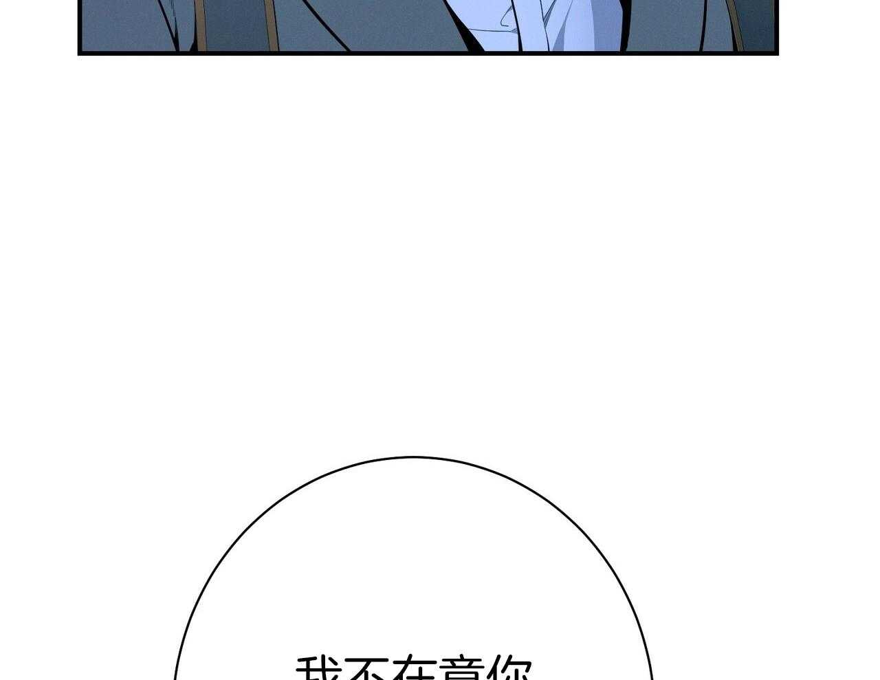 《利己主义》第56话 碍眼的幸福 第38页
