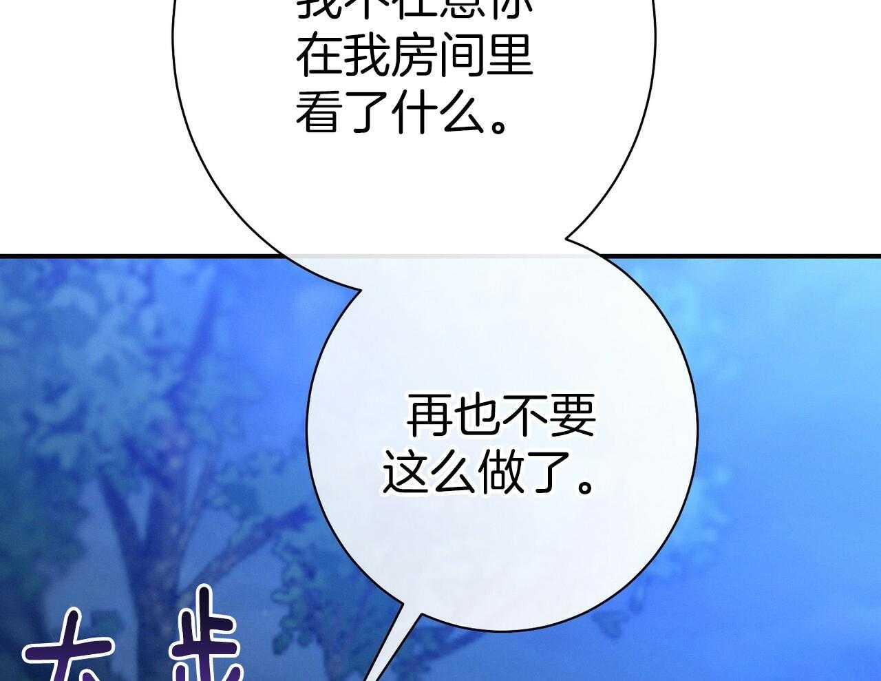 《利己主义》第56话 碍眼的幸福 第39页