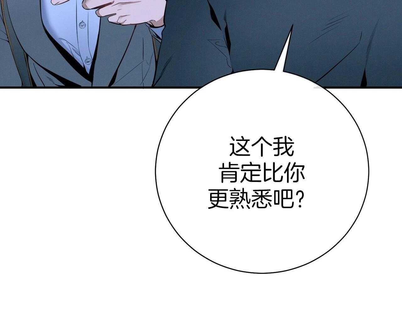 《利己主义》第56话 碍眼的幸福 第3页