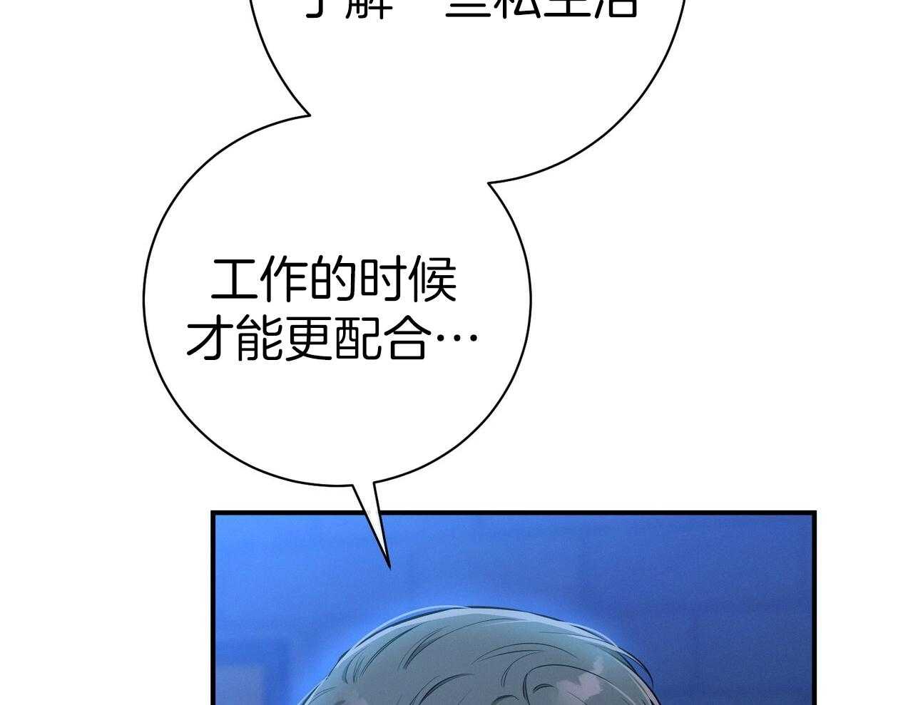 《利己主义》第56话 碍眼的幸福 第57页