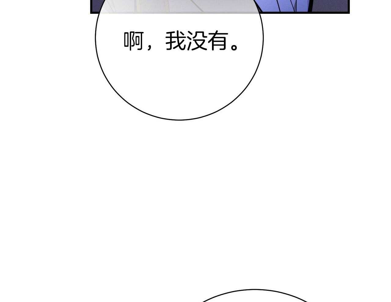《利己主义》第56话 碍眼的幸福 第59页