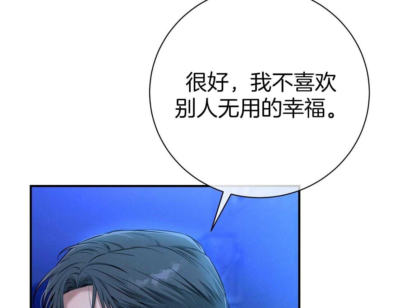 《利己主义》第56话 碍眼的幸福 第60页
