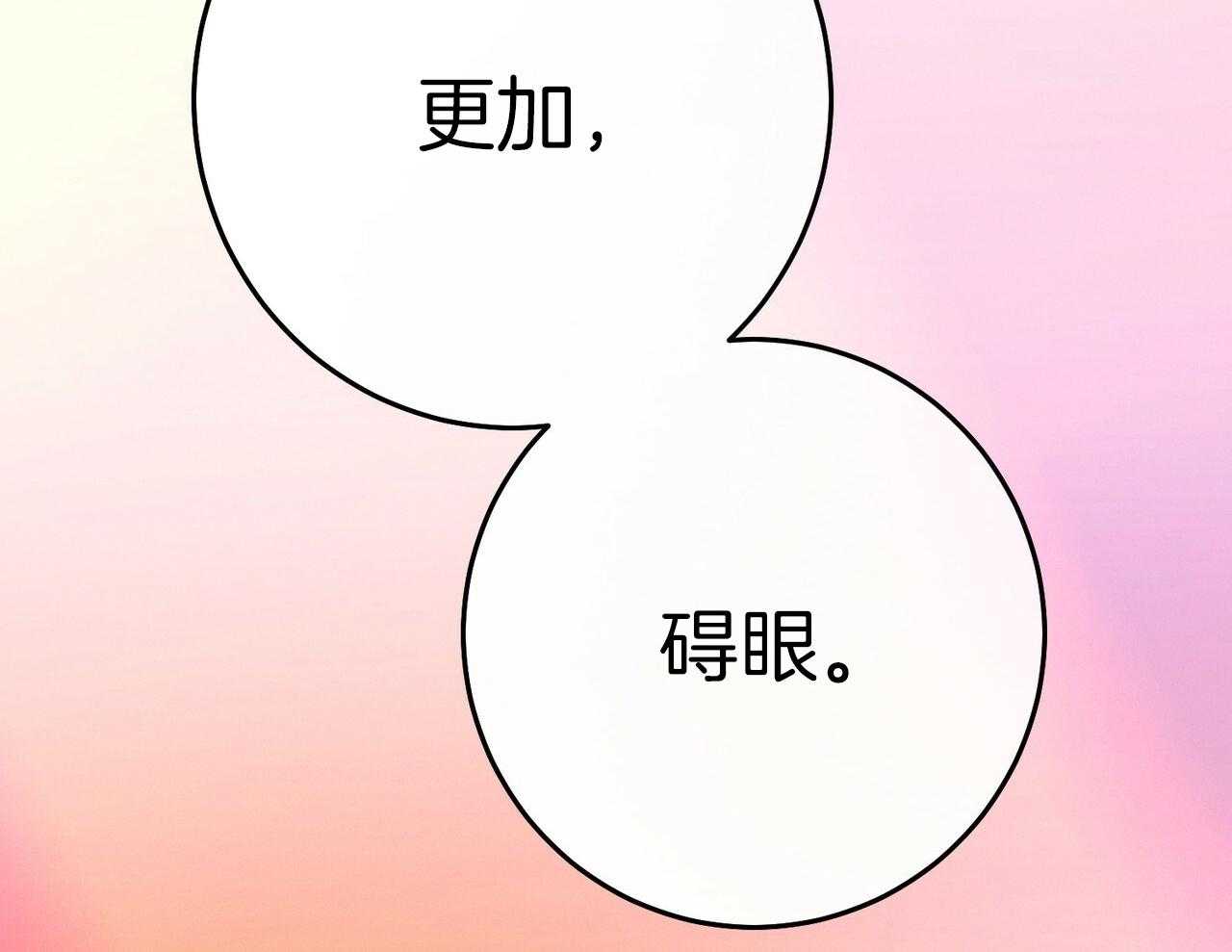 《利己主义》第56话 碍眼的幸福 第65页