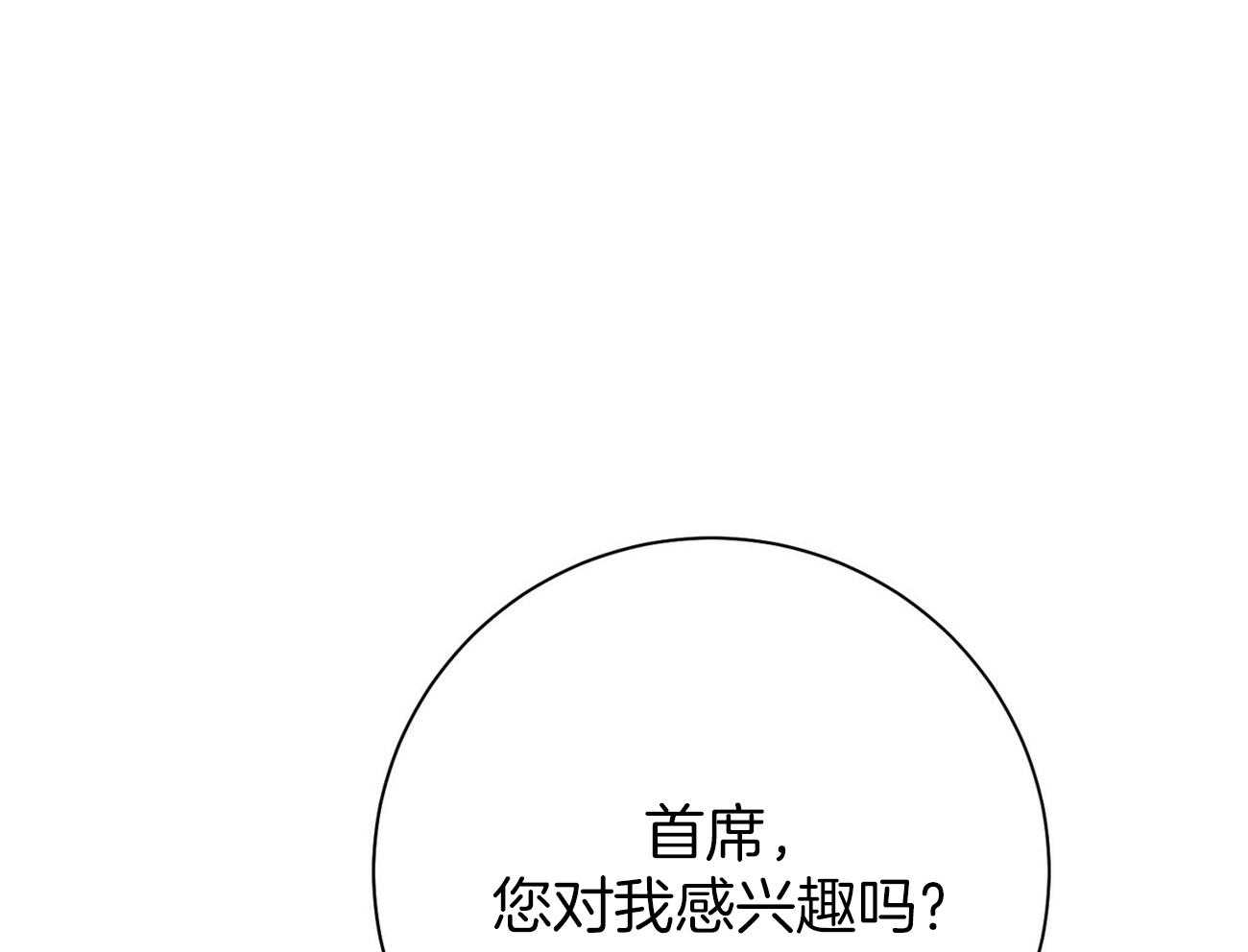 《利己主义》第58话 只是观察 第11页