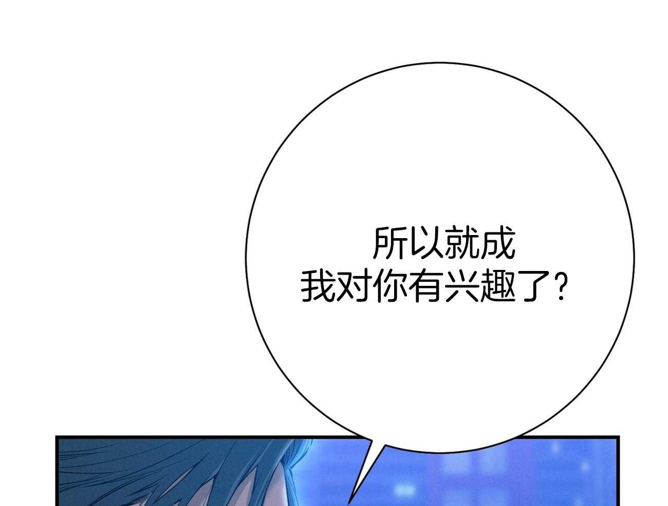 《利己主义》第58话 只是观察 第31页