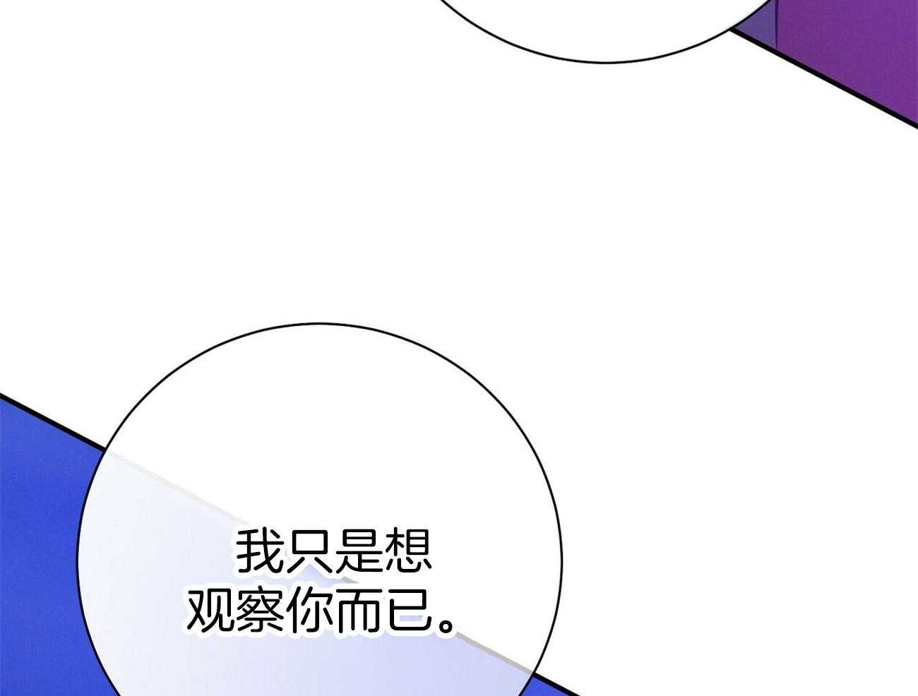《利己主义》第58话 只是观察 第41页