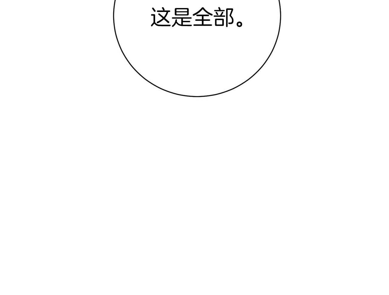 《利己主义》第58话 只是观察 第44页