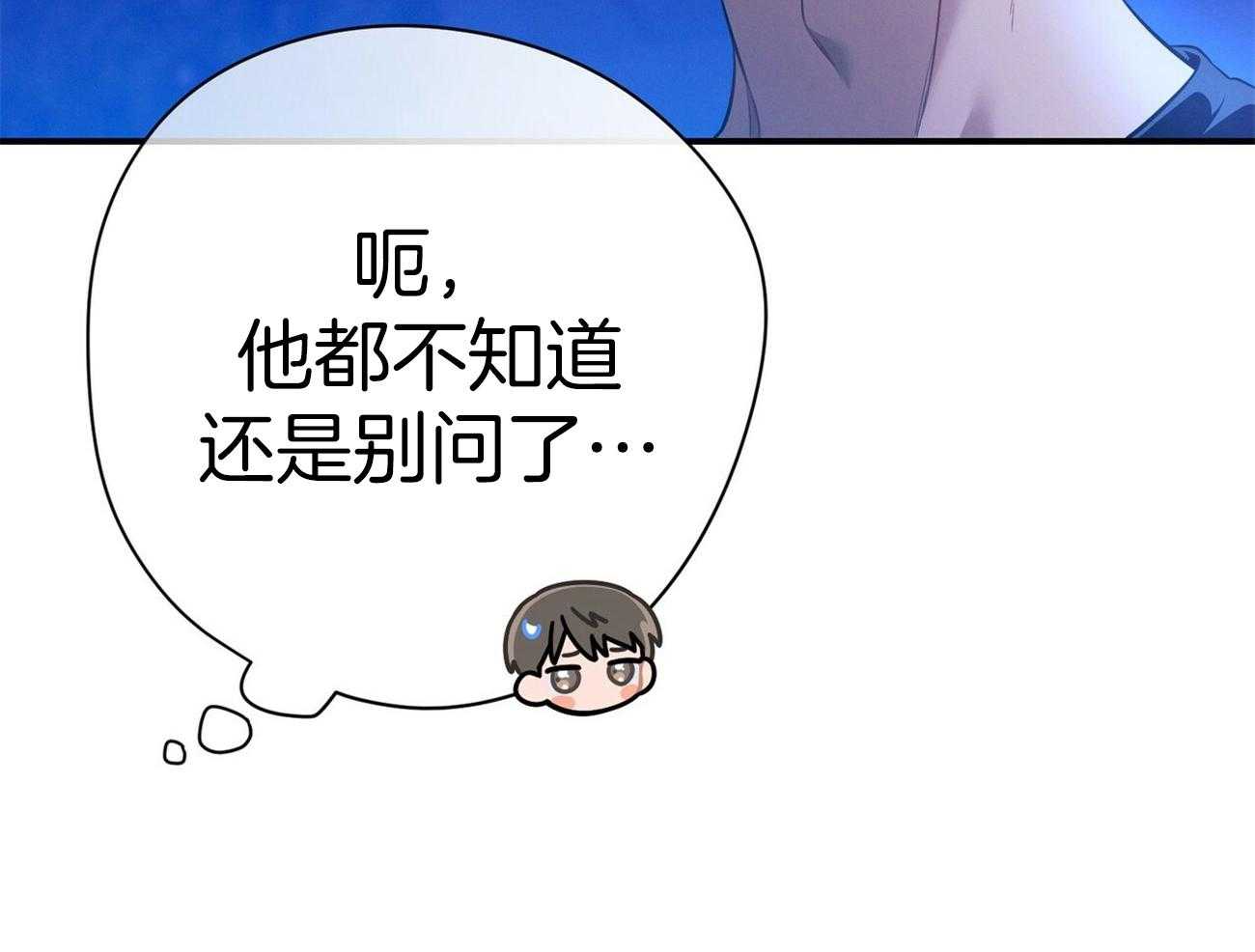 《利己主义》第58话 只是观察 第49页
