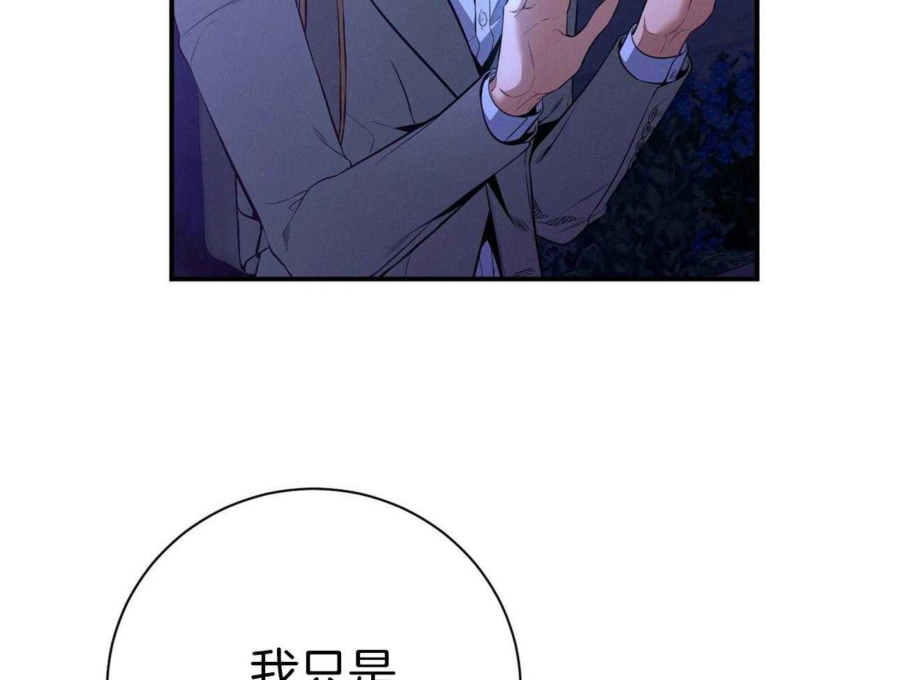 《利己主义》第58话 只是观察 第52页