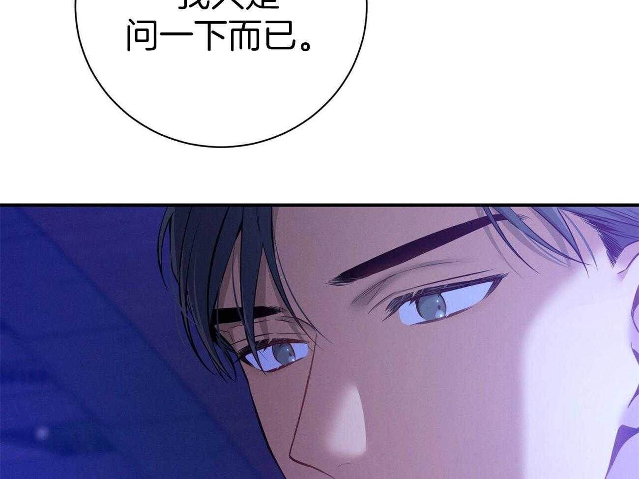 《利己主义》第58话 只是观察 第53页