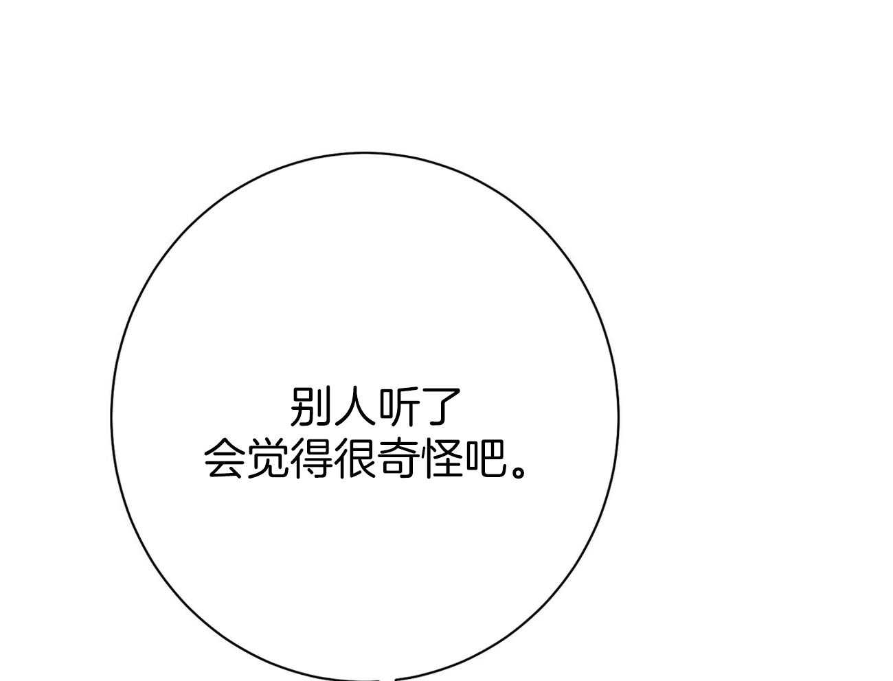 《利己主义》第58话 只是观察 第6页