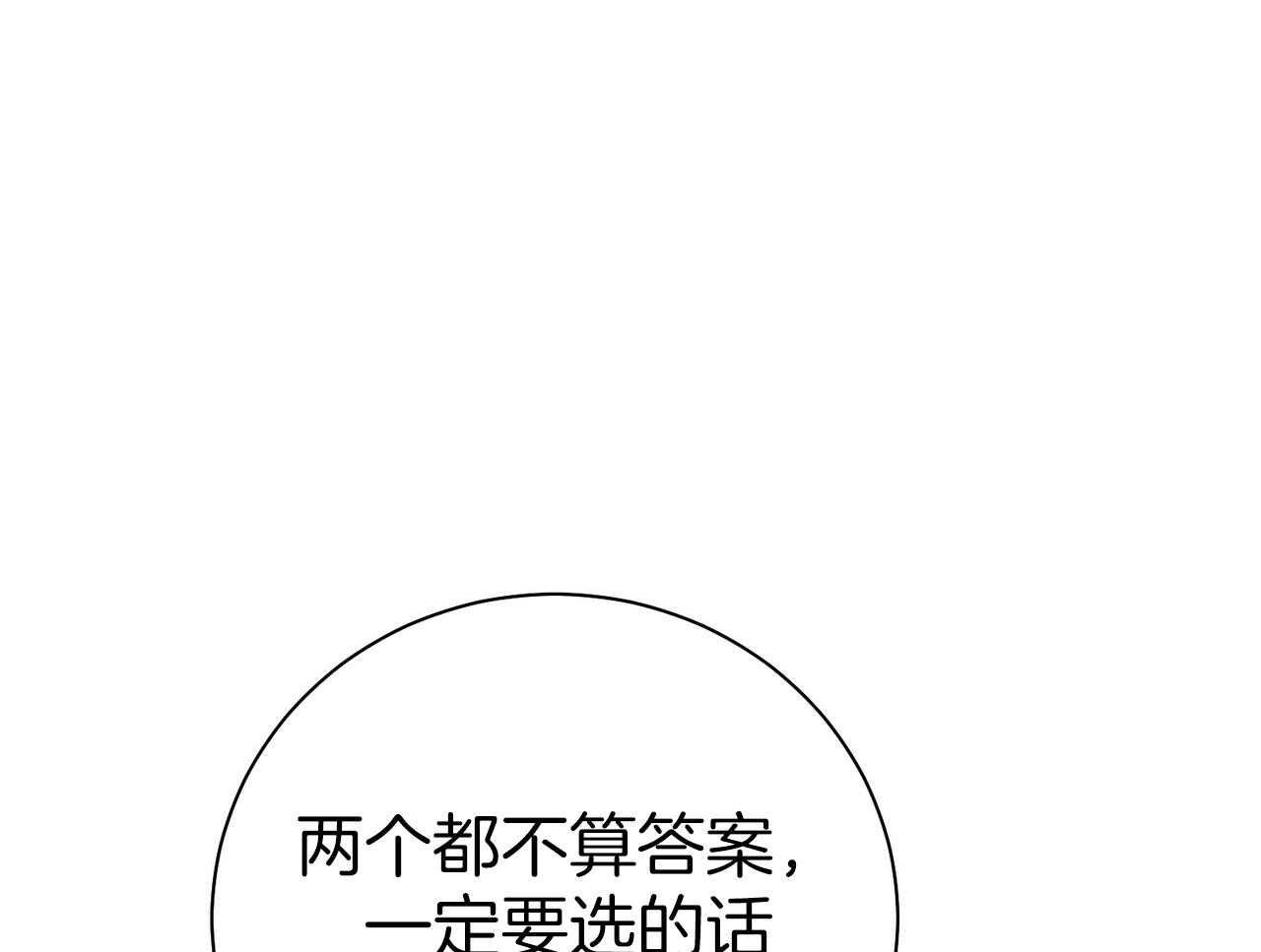 《利己主义》第57话 缠人 第20页
