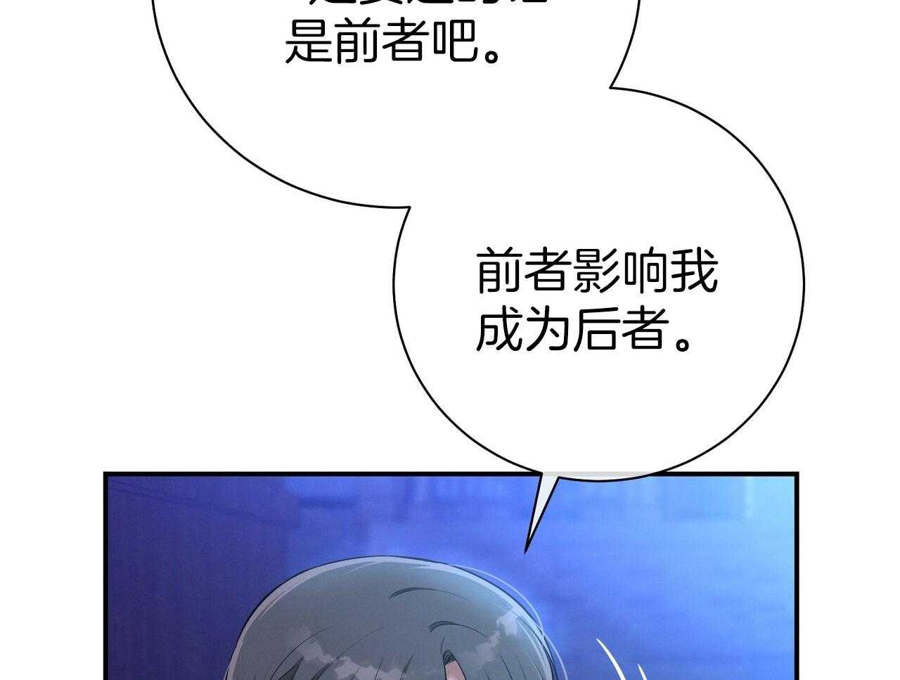 《利己主义》第57话 缠人 第21页