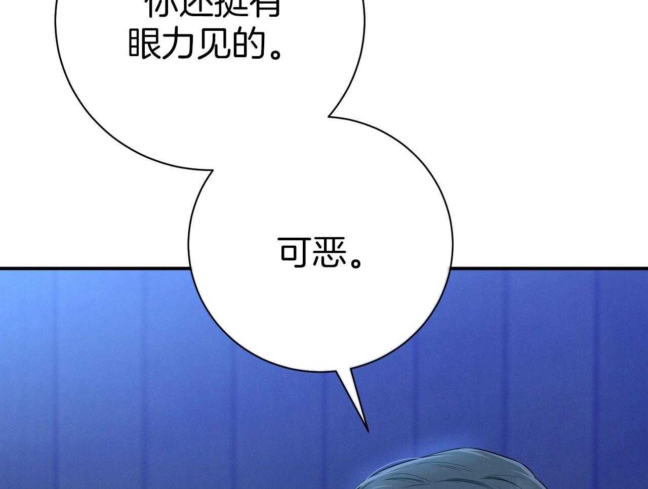《利己主义》第57话 缠人 第24页