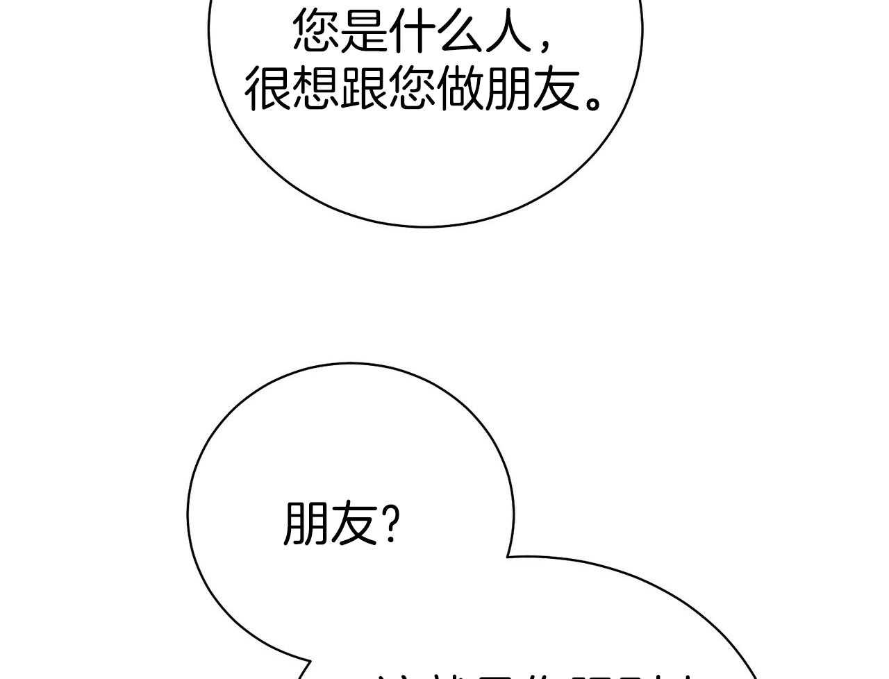 《利己主义》第57话 缠人 第27页