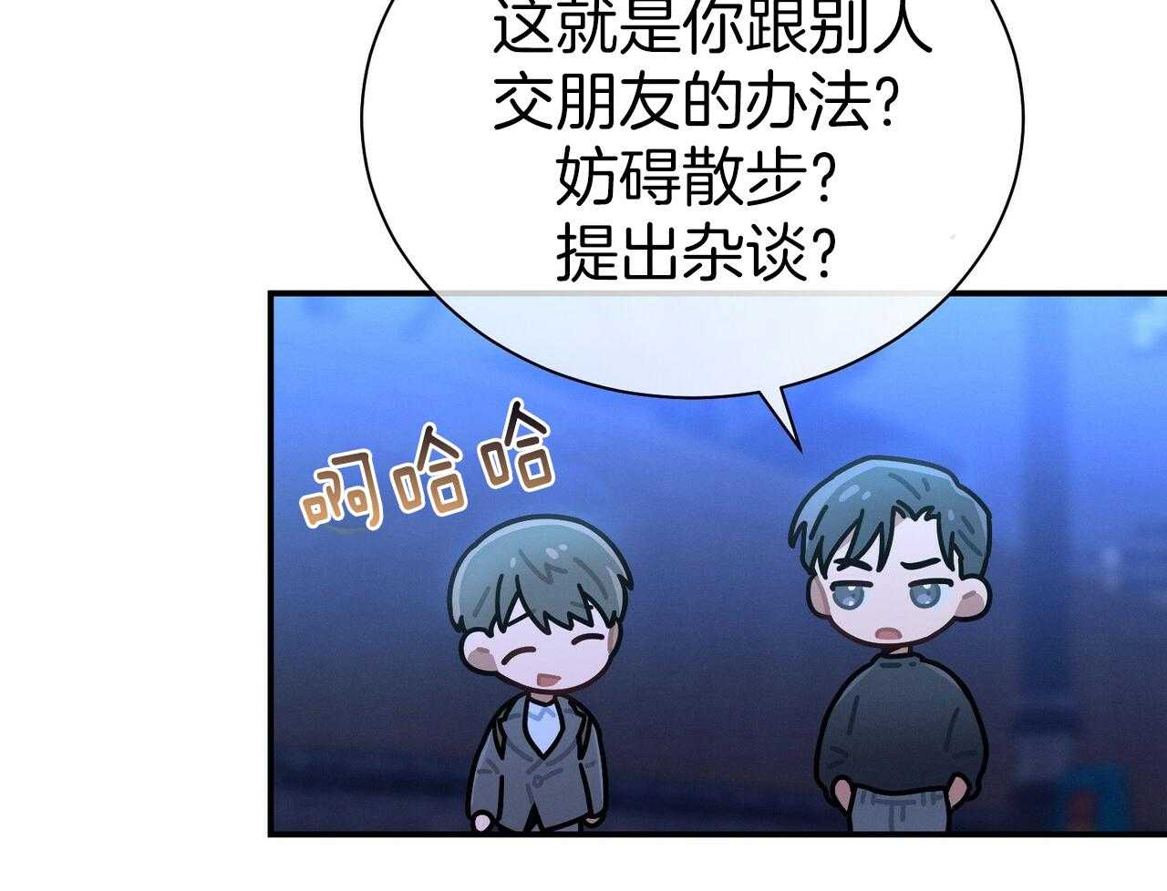 《利己主义》第57话 缠人 第28页