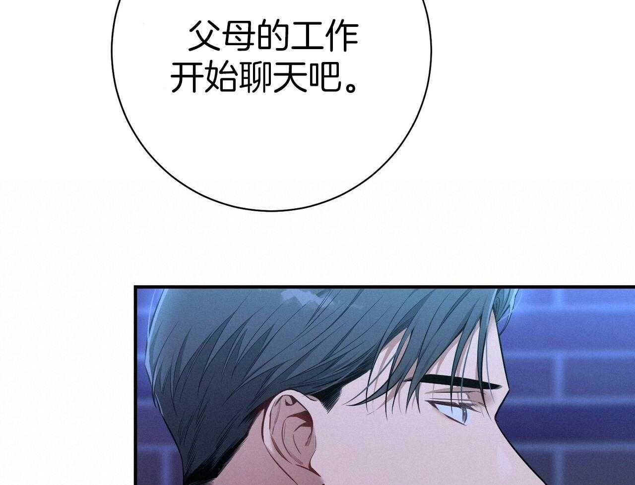 《利己主义》第57话 缠人 第31页